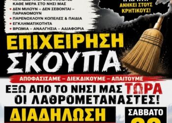 Η ΚΡΗΤΗ ΔΕΝ ΑΝΤΕΧΕΙ ΑΛΛΟ!! ΚΡΗΤΙΚΟΙ ΞΥΠΝΗΣΤΕ!