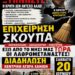 Η ΚΡΗΤΗ ΔΕΝ ΑΝΤΕΧΕΙ ΑΛΛΟ!! ΚΡΗΤΙΚΟΙ ΞΥΠΝΗΣΤΕ!