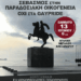 Ο πόλεμος στη παραδοσιακή οικογένεια.