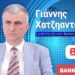 Βόμβες από Χατζηαντωνίου (Στέλεχος Καρυστιανού) στο BNtv: Επαναδιαπραγμάτευση Πρεσπών, τέλος στα πολιτικά «παζάρια»
