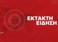 Τουρκική έκθεση-σοκ: «Ετοιμαστείτε για πόλεμο»