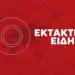 Τουρκική έκθεση-σοκ: «Ετοιμαστείτε για πόλεμο»