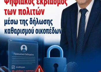 «Νίκος Παπαδόπουλος: Εκβιαστική «συναίνεση» και ψηφιακή παγίδα για τα προσωπικά δεδομένα των πολιτών στην πλατφόρμα για τα ακαθάριστα οικόπεδα»»