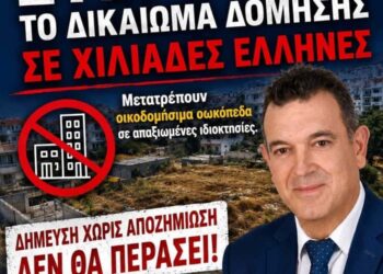 Νίκος Παπαδόπουλος: «Με μια υπογραφή απαξιώνετε τις περιουσίες χιλιάδων Ελλήνων – Δήμευση χωρίς αποζημίωση. Δεν θα περάσει»