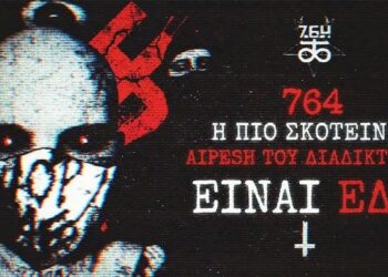Κάτι ΠΟΛΥ ΕΠΙΚΙΝΔΥΝΟ Εξαπλώνεται στην ΕΛΛΑΔΑ…