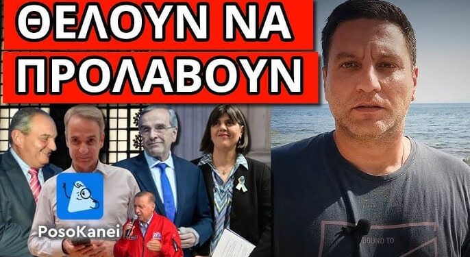 ΕΣΚΑΣΕ ΒΟΜΒΑ για τις εκλογές – Αποκάλυψη από το εξωτερικό