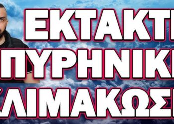 ΠΟΛΥ ΚΟΝΤΑ ΣΕ ΝΕΟ ΤΣΕΡΝΟΜΠΙΛ! ΕΚΤΑΚΤΗ ΠΥΡΗΝΙΚΗ ΚΛΙΜΑΚΩΣΗ