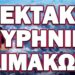 ΠΟΛΥ ΚΟΝΤΑ ΣΕ ΝΕΟ ΤΣΕΡΝΟΜΠΙΛ! ΕΚΤΑΚΤΗ ΠΥΡΗΝΙΚΗ ΚΛΙΜΑΚΩΣΗ