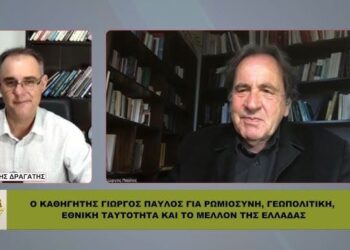 Γ. ΠΑΥΛΟΣ: «Η Ελλάδα ΟΔΗΓΕΙΤΑΙ σε ΕΘΝΙΚΗ ΚΑΤΑΡΡΕΥΣΗ – Μόνο έτσι μπορεί να σωθεί!»