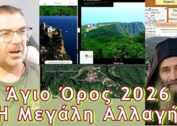 Άγιον Όρος: Όλα Αλλάζουν στο Προσκύνημα – Δες το Πριν Είναι Αργά!