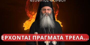 ΠΑΤΕΡΑΣ ΝΕΟΦΥΤΟΣ ΜΟΡΦΟΥ: ΘΑ ΓΙΝΟΥΝ ΓΕΓΟΝΟΤΑ ΠΟΥ ΔΕΝ ΤΑ ΕΧΕΤΕ ΞΑΝΑΔΕΙ