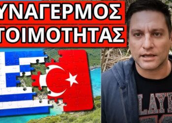 ΘΑ ΣΥΜΒΕΙ ΤΟ ΚΑΛΟΚΑΙΡΙ: Ακούστηκε για Ελλάδα τρόμος στην Τουρκία