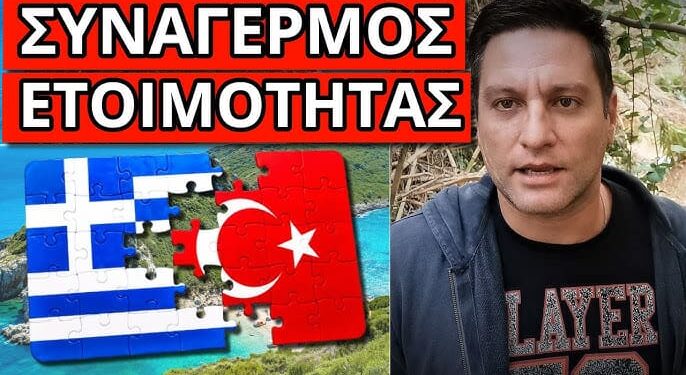ΘΑ ΣΥΜΒΕΙ ΤΟ ΚΑΛΟΚΑΙΡΙ: Ακούστηκε για Ελλάδα τρόμος στην Τουρκία