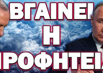 ΕΞΟΡΓΙΣΜΕΝΟΣ Ο ΒΛΑΔΙΜΗΡΟΣ ΜΕ ΤΟΝ ΤΟΥΡΚΑΛΑ! ΒΓΑΙΝΕΙ Η ΠΡΟΦΗΤΕΙΑ