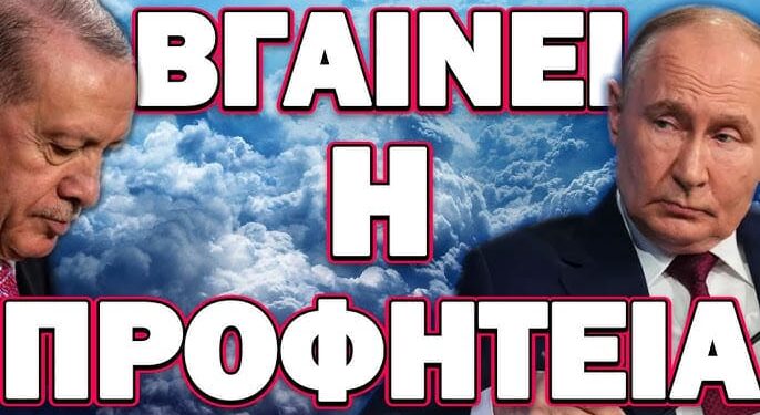 ΕΞΟΡΓΙΣΜΕΝΟΣ Ο ΒΛΑΔΙΜΗΡΟΣ ΜΕ ΤΟΝ ΤΟΥΡΚΑΛΑ! ΒΓΑΙΝΕΙ Η ΠΡΟΦΗΤΕΙΑ