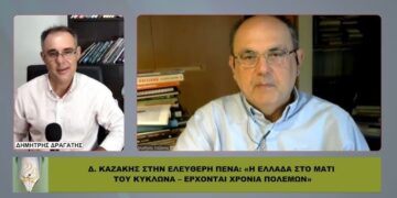 ΚΑΖΑΚΗΣ: «Έρχονται χρόνια πολέμων – Θα φλερτάρουμε με ΠΑΓΚΟΣΜΙΟ ΟΛΟΚΑΥΤΩΜΑ»