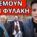 ΜΗΝΥΜΑ ΣΟΚ για Μητσοτάκη τον αποτελείωσε ο μέγας Εφοπλιστής