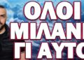 ΕΧΕΙ ΓΙΝΕΙ ΧΑΜΟΣ ΣΤΟ ΔΙΑΔΙΚΤΥΟ! ΟΛΟΙ ΜΙΛΑΝΕ ΓΙ ΑΥΤΟ