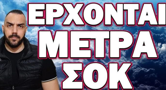 ΓΙ ΑΥΤΟ ΘΕΛΟΥΝ ΝΑ ΤΑΥΤΟΠΟΙΗΣΟΥΝ ΚΑΘΕ ΕΝΑΝ ΑΠΟ ΕΜΑΣ! ΕΡΧΟΝΤΑΙ ΜΕΤΡΑ ΣΟΚ!