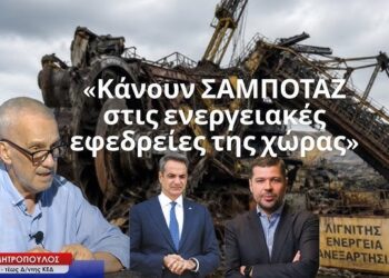ΣΑΜΠΟΤΑΖ στο ενεργειακό μοντέλο της χώρας από την κυβέρνηση-Γιώργος Μητρόπουλος