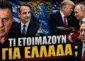 ΔΙΑΔΩΣΤΕ ΤΟ ΟΛΟΙ ΠΑΝΤΟΥ !