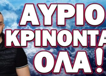 ΣΗΜΕΡΑ ΚΡΙΝΟΝΤΑΙ ΟΛΑ… ΕΤΟΙΜΑΖΟΝΤΑΙ ΝΑ ΜΑΣ ΒΑΛΟΥΝ ΤΑΦΟΠΛΑΚΑ!