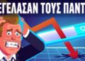 Η Google μόλις «σκότωσε» τις ιστοσελίδες – Γιατί αυτό είναι κακό για όλους μας