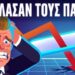 Η Google μόλις «σκότωσε» τις ιστοσελίδες – Γιατί αυτό είναι κακό για όλους μας