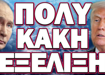 Η ΧΕΙΡΟΤΕΡΗ ΕΞΕΛΙΞΗ ΤΩΝ ΤΕΛΕΥΤΑΙΩΝ ΕΤΩΝ!