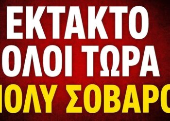 ΕΚΤΑΚΤΟ ΤΩΡΑ !! Έρχονται 5 ΜΠΑΜ – ΑΓΙΟΣ ΑΣΚΗΤΗΣ έδωσε ΠΡΟΦΗΤΕΙΑ !!