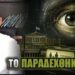 ΤΟ ΛΕΝΕ μόνοι τους: ΤΟ ΚΡΑΤΟΣ θα σου λέει τι ΔΙΚΑΙΟΥΣΑΙ!