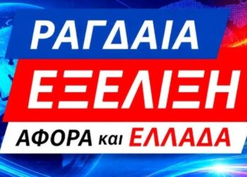 ΕΚΤΑΚΤΟ !! ΜΟΥΓΚΑ στα ΔΕΛΤΙΑ !! ΗΡΘΕ ο Νέος ΦΟΡΟΣ του ΑΕΡΑ που Αναπνέουμε