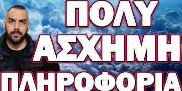 Ο ΘΕΟΣ ΝΑ ΒΑΛΕΙ ΤΟ ΧΕΡΙ ΤΟΥ ΕΑΝ ΣΥΜΒΕΙ!… ΠΟΛΥ ΑΣΧΗΜΗ ΠΛΗΡΟΦΟΡΙΑ