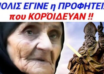 ΕΚΤΑΚΤΟ !! ΤΩΡΑ ΕΚΠΛΗΡΩΘΗΚΕ Η ΠΡΟΦΗΤΕΙΑ που ΟΛΟΙ ΧΛΕΥΑΖΑΝ της Λαμπρινής Βετσιου