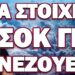 ΚΙΝΗΣΗ ΜΑΤ ΑΠΟ ΡΩΣΙΑ ΠΡΟΚΑΛΕΣΕ ΤΡΟΜΟ! ΝΕΑ ΣΤΟΙΧΕΙΑ ΣΟΚ ΓΙΑ ΒΕΝΕΖΟΥΕΛΑ