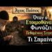 Όταν ο Ετοιμοθάνατος Φωνάζει Πεθαμένους Συγγενείς: Τι Σημαίνει; | Άγιος Παΐσιος