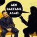 Εγκατάλειψη της Ουκρανίας: Ο Βανς Ομολογεί Κατάρρευση των ΗΠΑ