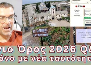 Άγιον Όρος 2026, μόνο με νέα ταυτότητα;; Απαντάω σε ερωτήσεις σας.