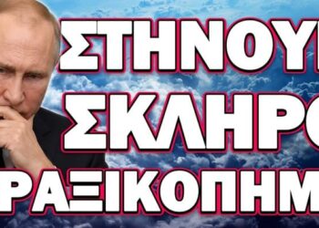 ΑΠΟΚΑΛΥΨΗ ΔΙΚΤΥΟΥ ΠΡΟΔΟΣΙΑΣ ΣΤΟ ΚΡΕΜΛΙΝΟ! ΣΤΗΝΟΥΝ ΣΚΛΗΡΟ ΠΡΑΞΙΚΟΠΗΜΑ