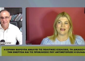 Μαρούπα: «Ο ΕΛΛΗΝΙΚΟΣ ΛΑΟΣ πρέπει να ΞΥΠΝΗΣΕΙ» – Παρεμβάσεις που θα συζητηθούν