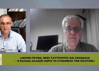 «Ακριβό ρεύμα, ΝΕΕΣ ΤΑΥΤΟΤΗΤΕΣ και ΣΚΑΝΔΑΛΑ – Η Ελλάδα αλλάζει χωρίς τη συναίνεση των πολιτών»