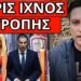 ΠΡΟΚΛΗΣΗ ΣΤΟ MEGA: Ατάκες σοκ για Έλληνες και ξαφνικίτιδα