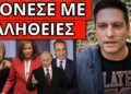 ΜΗΝΥΜΑ ΒΟΜΒΑ ΛΑΖΟΠΟΥΛΟΥ για Ντόρα Μητσοτάκη Ρωσία