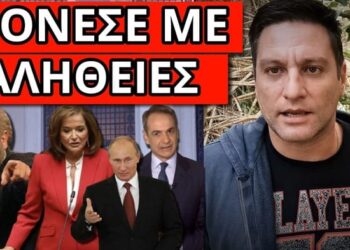 ΜΗΝΥΜΑ ΒΟΜΒΑ ΛΑΖΟΠΟΥΛΟΥ για Ντόρα Μητσοτάκη Ρωσία