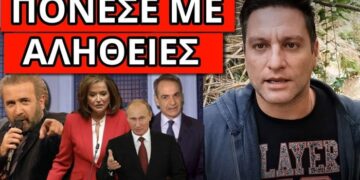 ΜΗΝΥΜΑ ΒΟΜΒΑ ΛΑΖΟΠΟΥΛΟΥ για Ντόρα Μητσοτάκη Ρωσία