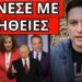ΜΗΝΥΜΑ ΒΟΜΒΑ ΛΑΖΟΠΟΥΛΟΥ για Ντόρα Μητσοτάκη Ρωσία