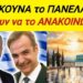 ΜΟΛΙΣ ΤΩΡΑ ΒΓΑΙΝΕΙ ΔΕΥΤΕΡΗ ΠΡΟΦΗΤΕΙΑ ΣΕΡΙ του Αγιου ΠΑΪΣΙΟΥ