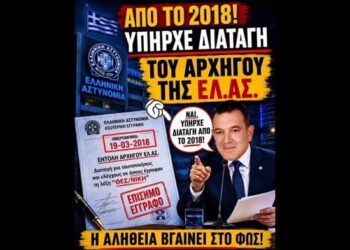 ΝΙΚΟΛΑΟΣ ΠΑΠΑΔΟΠΟΥΛΟΣ: ΑΠΟΚΑΛΥΨΗ: ΑΠΟ ΤΟ 2018 ΥΠΗΡΧΕ ΑΠΟΦΑΣΗ ΤΟΥ ΑΡΧΗΓΟΥ ΤΗΣ ΕΛ.ΑΣ.!