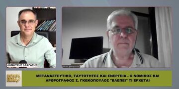 «ΔΕΝ ΕΙΝΑΙ ΤΥΧΑΙΟ» – Ο Γκεκόπουλος Συνδέει Μεταναστευτικό, Ενέργεια & Ψηφιακό Έλεγχο