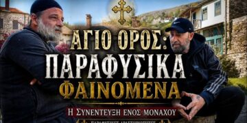 ΑΓΙΟ ΟΡΟΣ: ΠΑΡΑΦΥΣΙΚΑ ΦΑΙΝΟΜΕΝΑ | Η ΣΥΝΕΝΤΕΥΞΗ ΕΝΟΣ ΜΟΝΑΧΟΥ